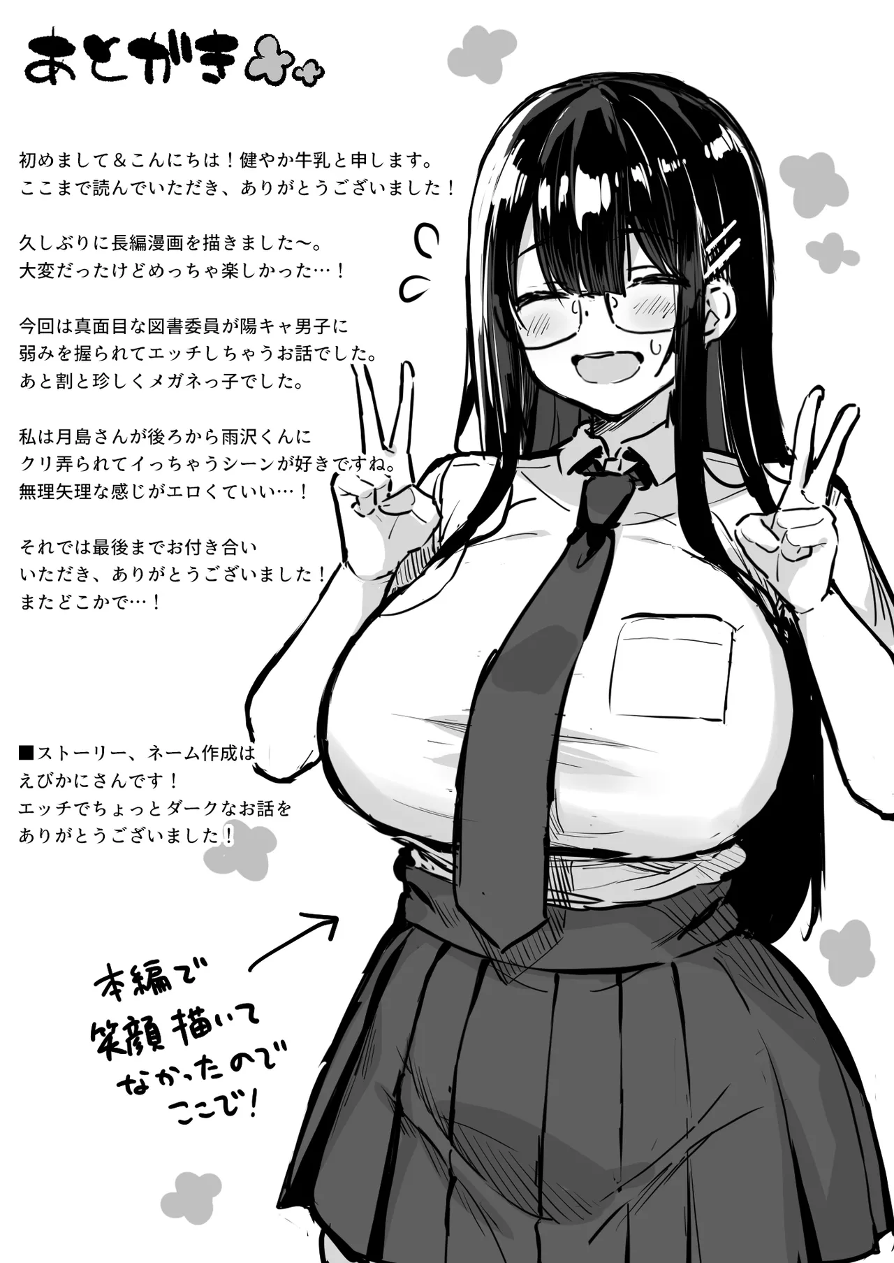 [Ichiokumangenjaya (Sukoyaka Gyuunyuu)] Fudan wa Majime na ToshoIin-chan, Ero Manga Douri no Ecchi o sarete Shimau | 平時認真負責的圖書委員醬竟如色情漫畫裡那般被玩弄著 [Chinese] 28eme image