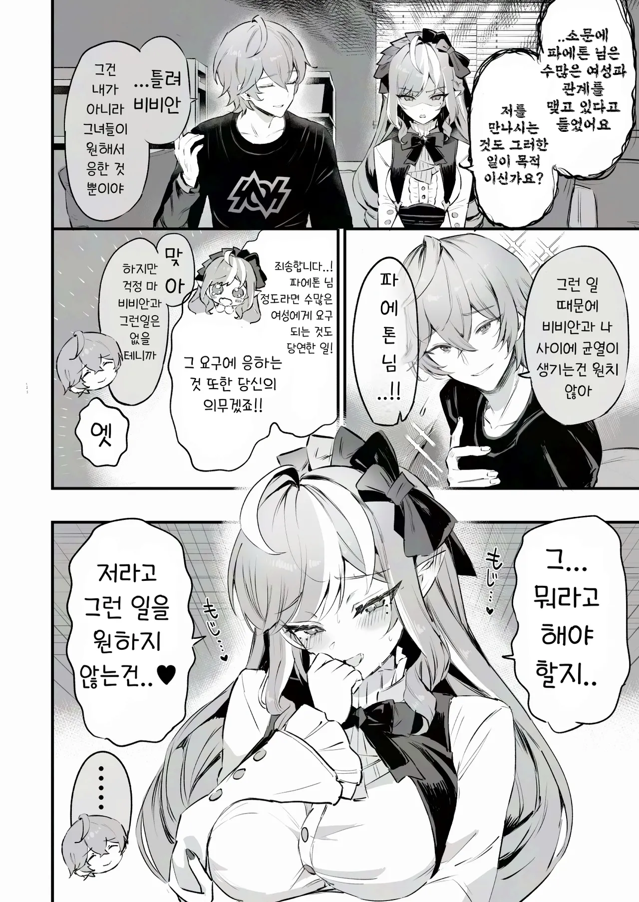 [Sukoyakagumi] Vivian n-kaime no Shinraido Event (Zenless Zone Zero) [Korean] 图片编号 1