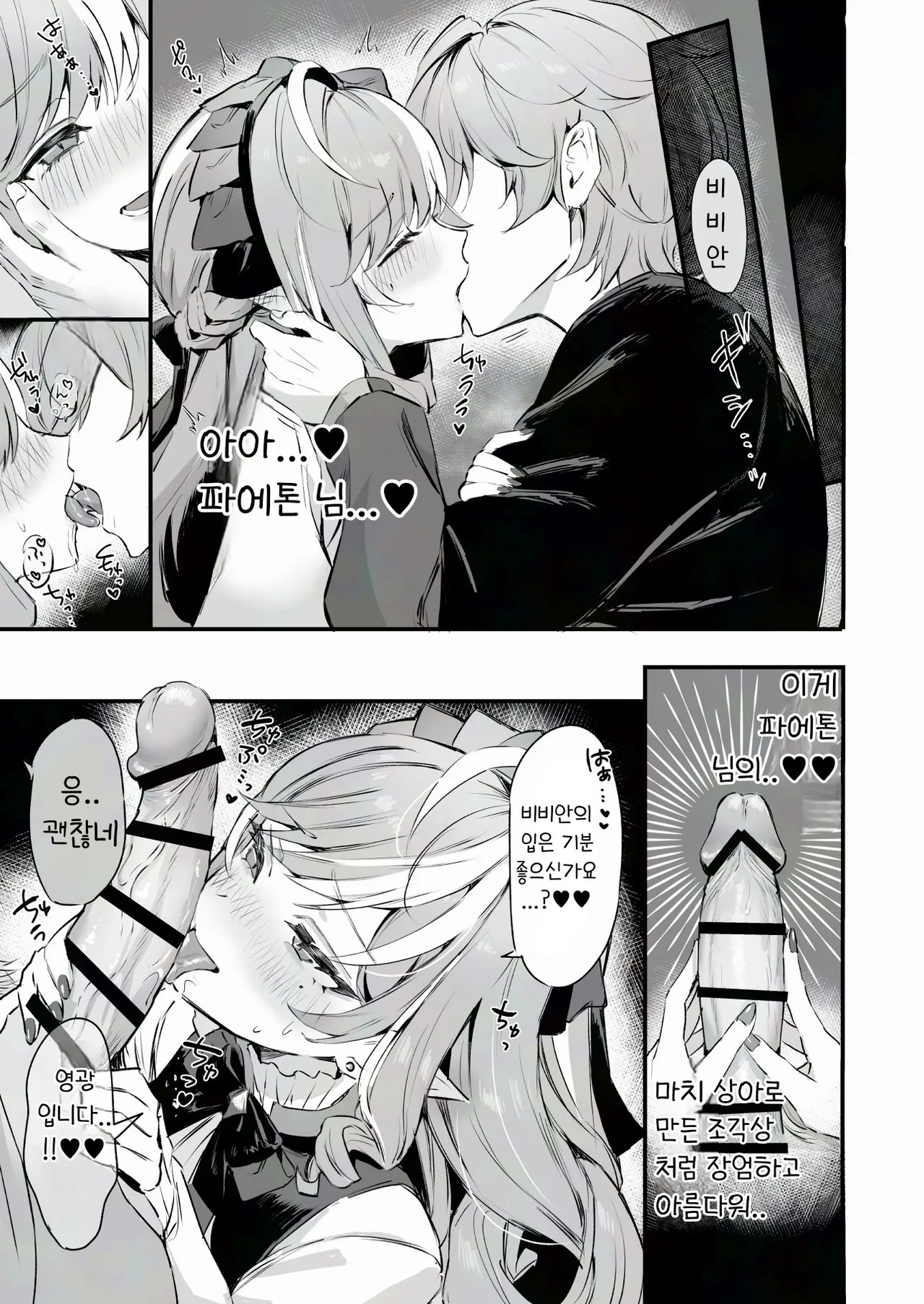 [Sukoyakagumi] Vivian n-kaime no Shinraido Event (Zenless Zone Zero) [Korean] 图片编号 2