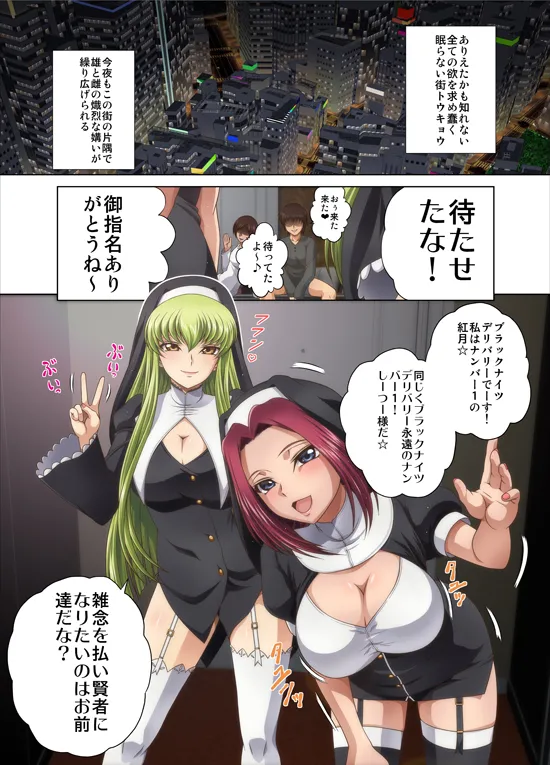 [Blue Bean (Kaname Aomame)] C2lemon@DeliveryCode Geass: Lelouch of the Rebellion) Bildnummer 2