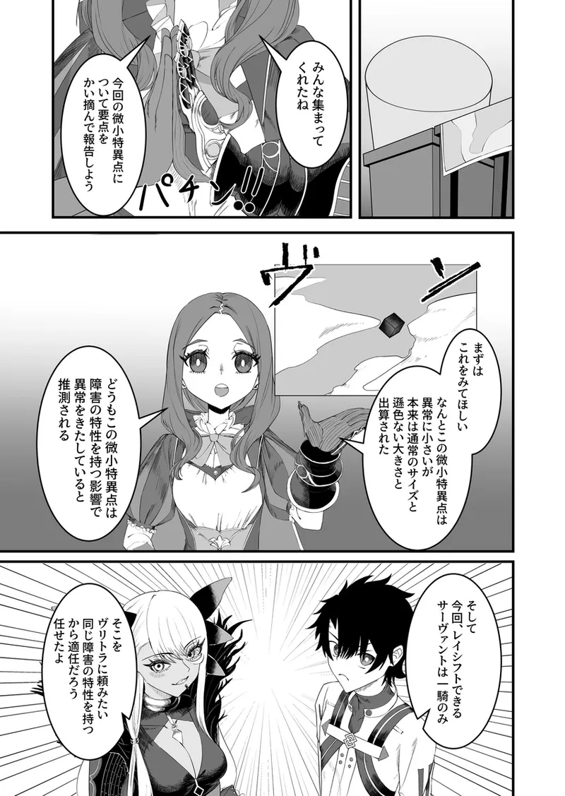 [   tako Arata.][ vuritora to sei ku dasshutsu gēmu[ fate grand order ) numero di immagine  2