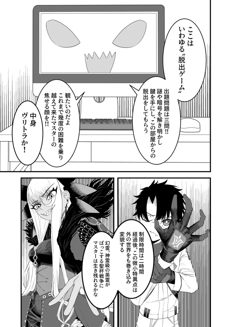 [   tako Arata.][ vuritora to sei ku dasshutsu gēmu[ fate grand order ) numero di immagine  4