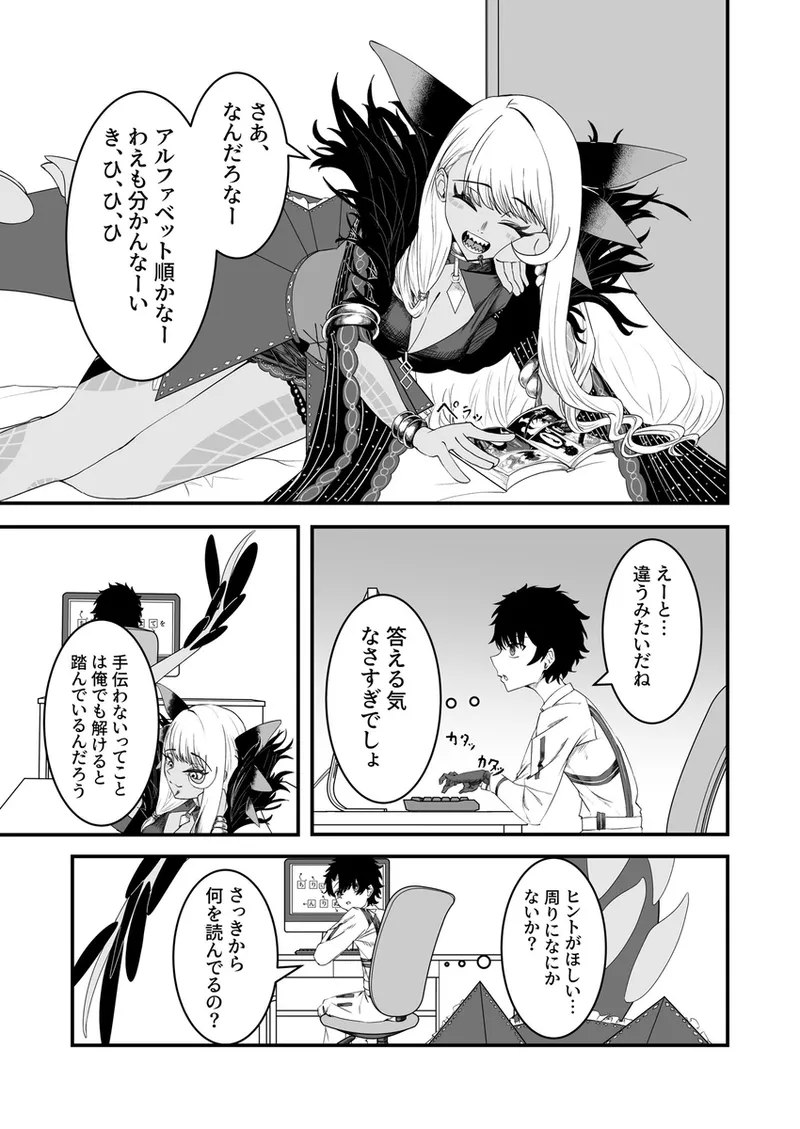 [   tako Arata.][ vuritora to sei ku dasshutsu gēmu[ fate grand order ) numero di immagine  6