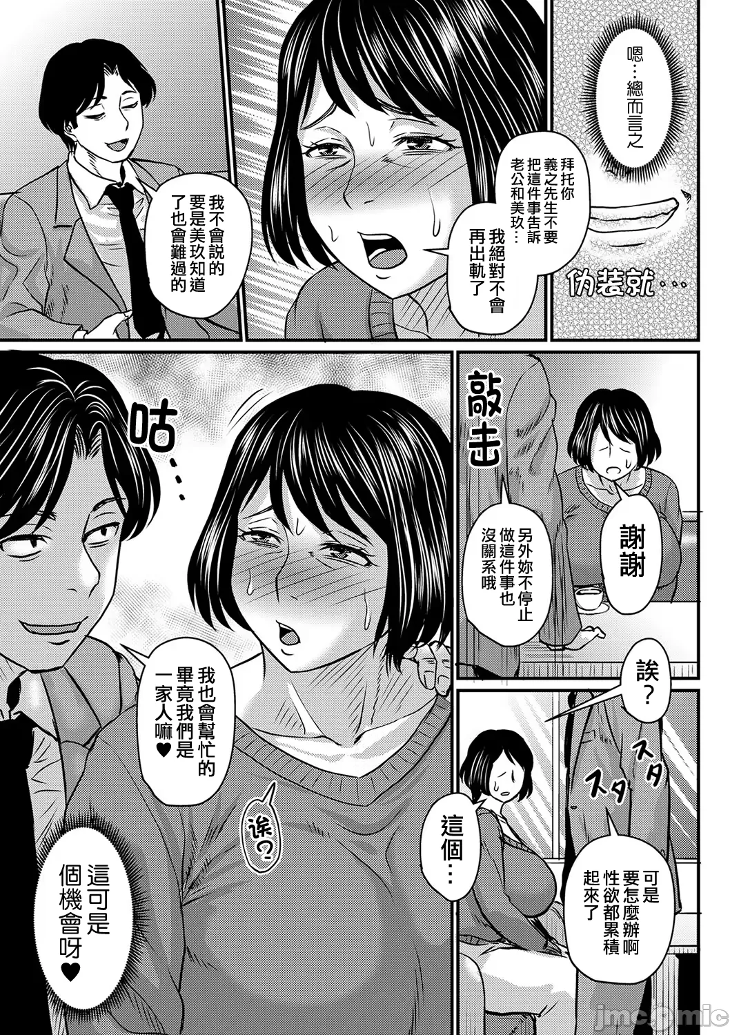 岳母太過淫蕩真是傷腦筋 image number 7