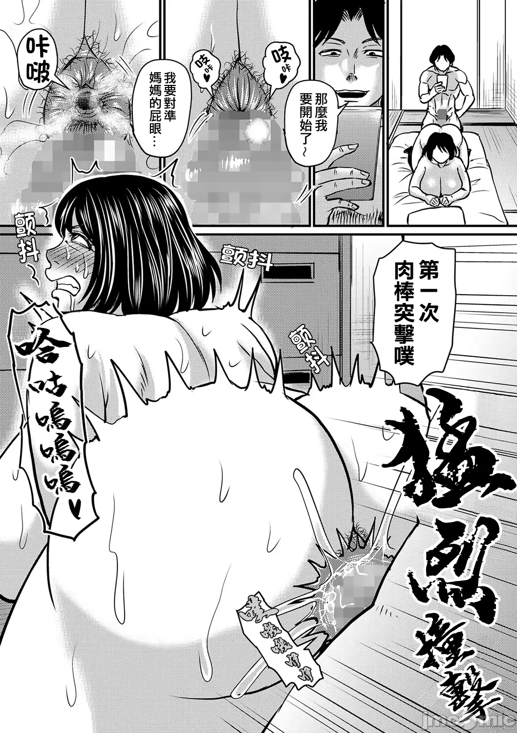 岳母太過淫蕩真是傷腦筋 image number 35