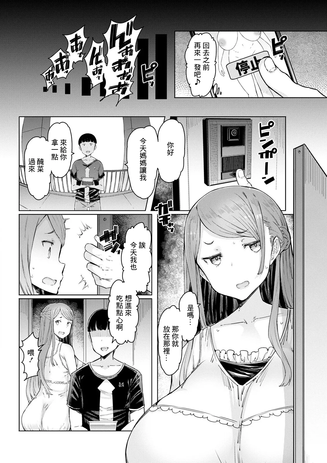[EBA] Hitozuma Saimin Appli [Chinese] [Ongoing] [Digital] image number 18
