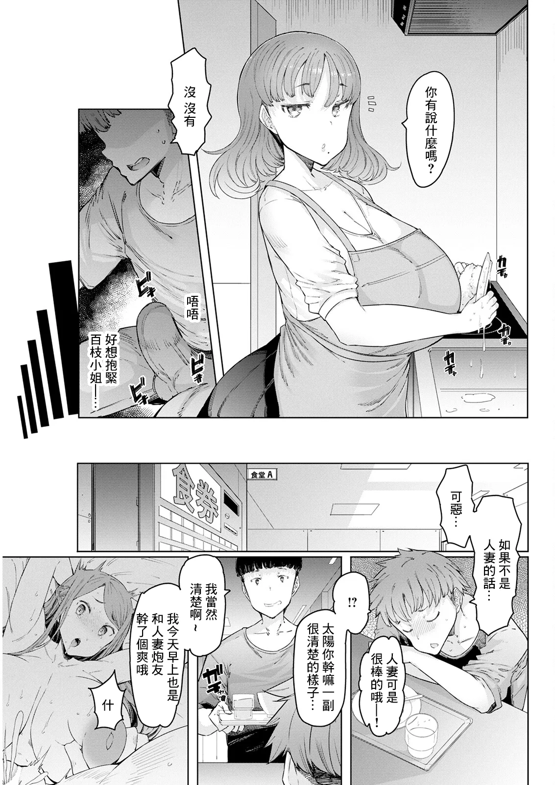 [EBA] Hitozuma Saimin Appli [Chinese] [Ongoing] [Digital] image number 27