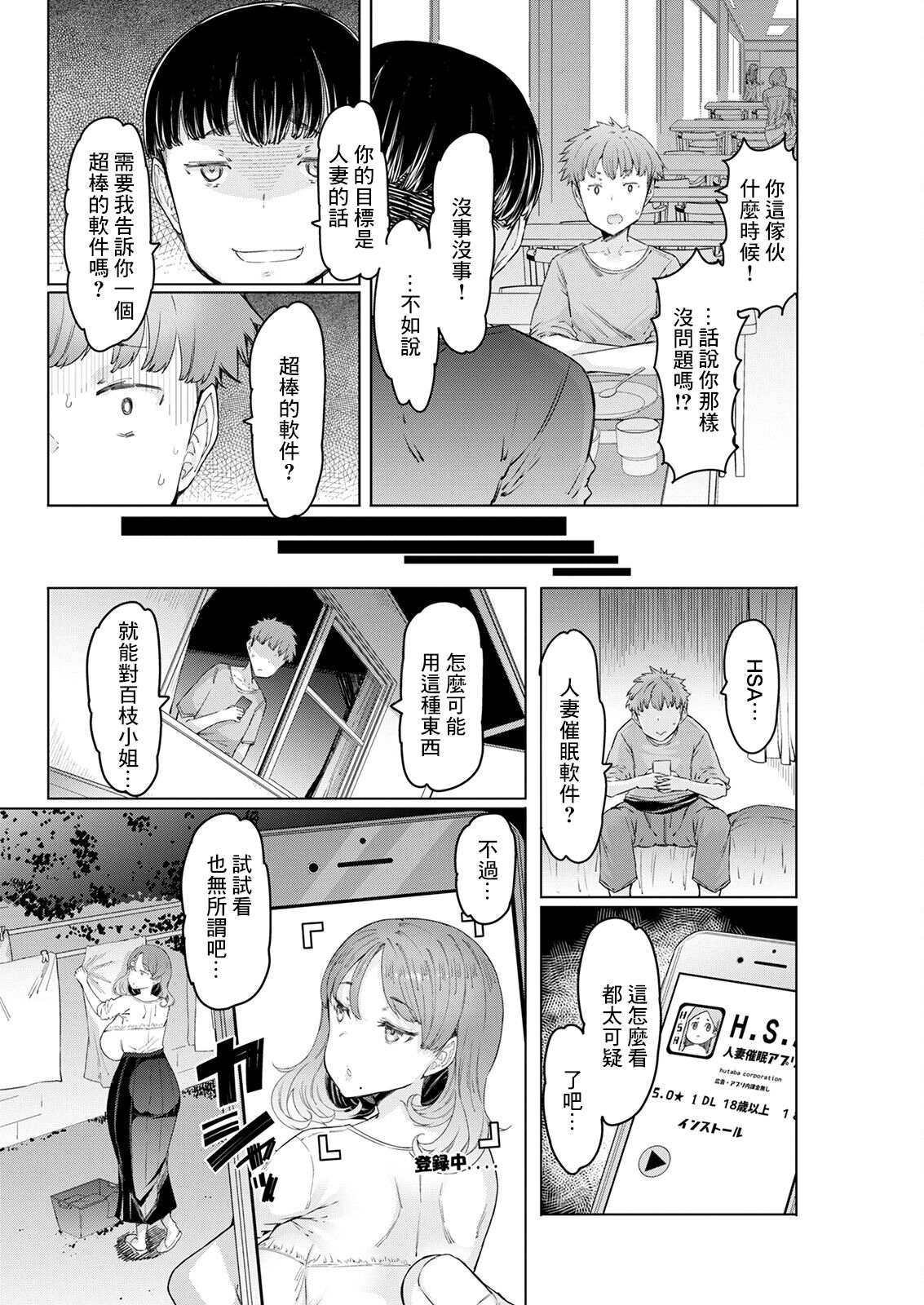 [EBA] Hitozuma Saimin Appli [Chinese] [Ongoing] [Digital] image number 28