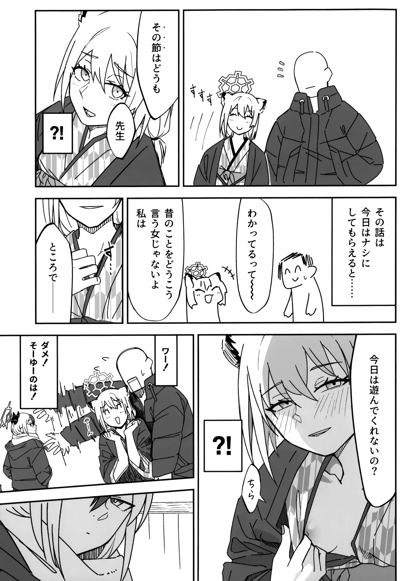 [Mara Nekonabe (Uniyukke)] Yuki to Kayoko to Onsen to (Blue Archive) image number 6