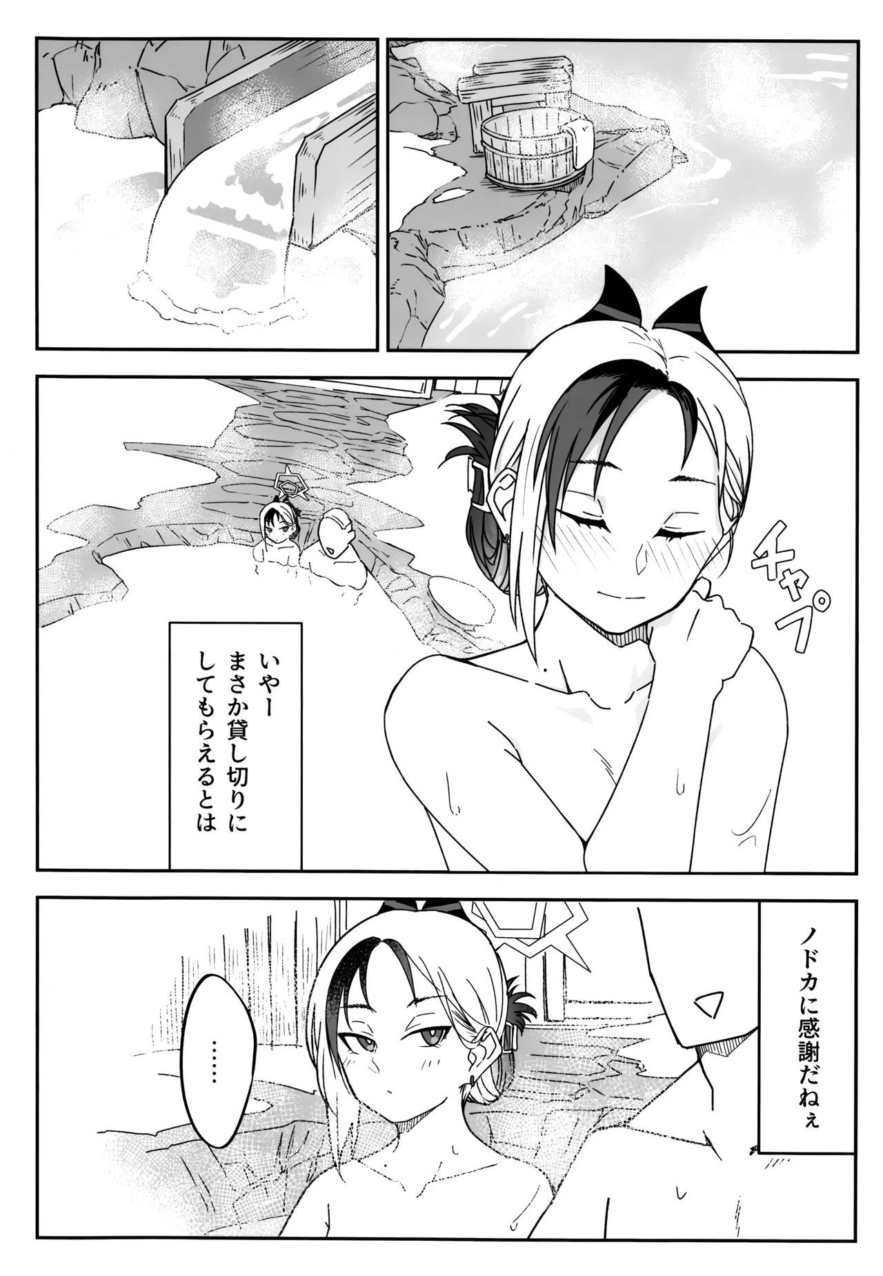 [Mara Nekonabe (Uniyukke)] Yuki to Kayoko to Onsen to (Blue Archive) image number 7