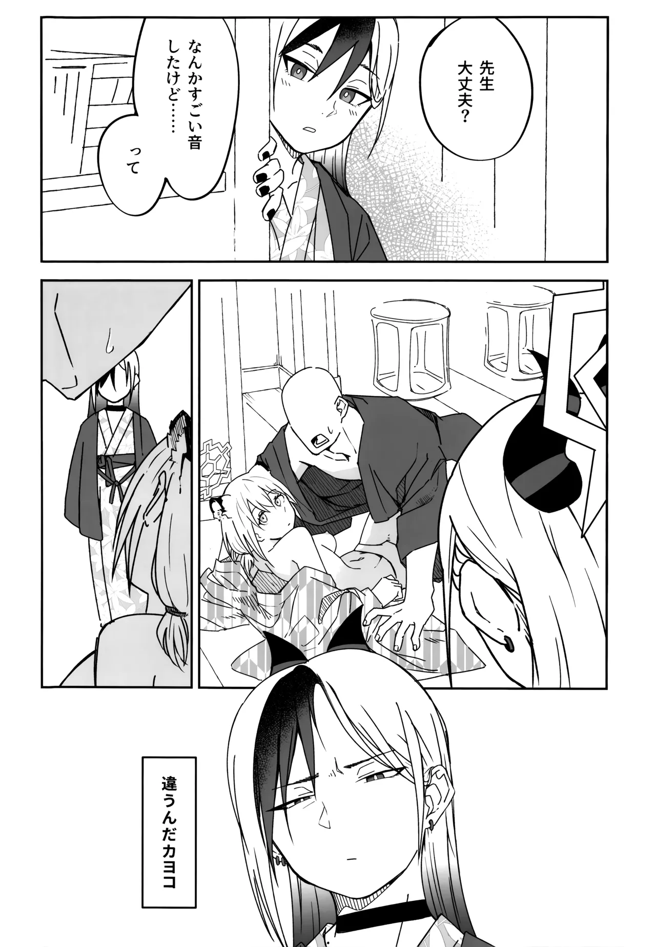 [Mara Nekonabe (Uniyukke)] Yuki to Kayoko to Onsen to (Blue Archive) image number 15