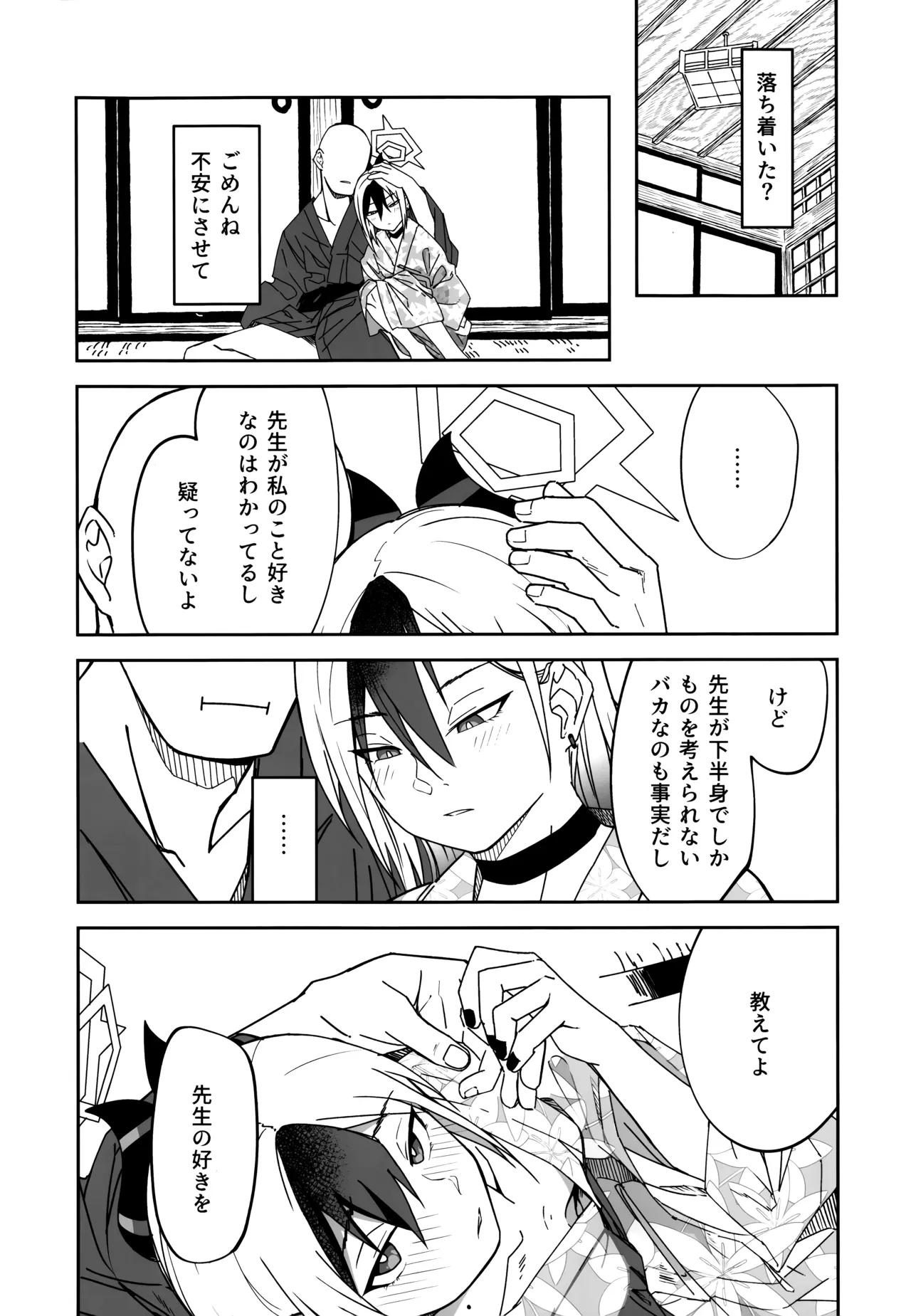 [Mara Nekonabe (Uniyukke)] Yuki to Kayoko to Onsen to (Blue Archive) image number 25