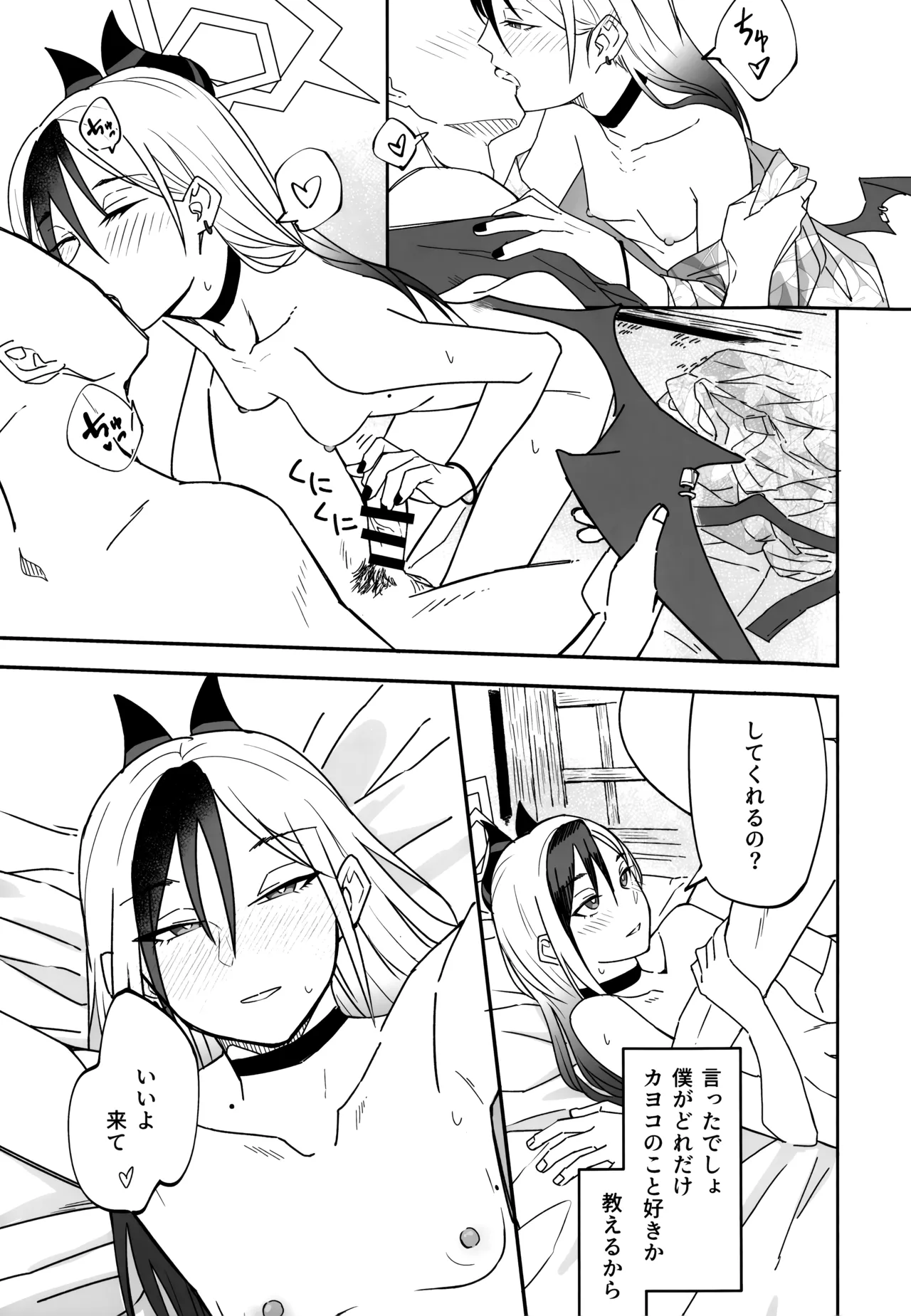 [Mara Nekonabe (Uniyukke)] Yuki to Kayoko to Onsen to (Blue Archive) image number 28