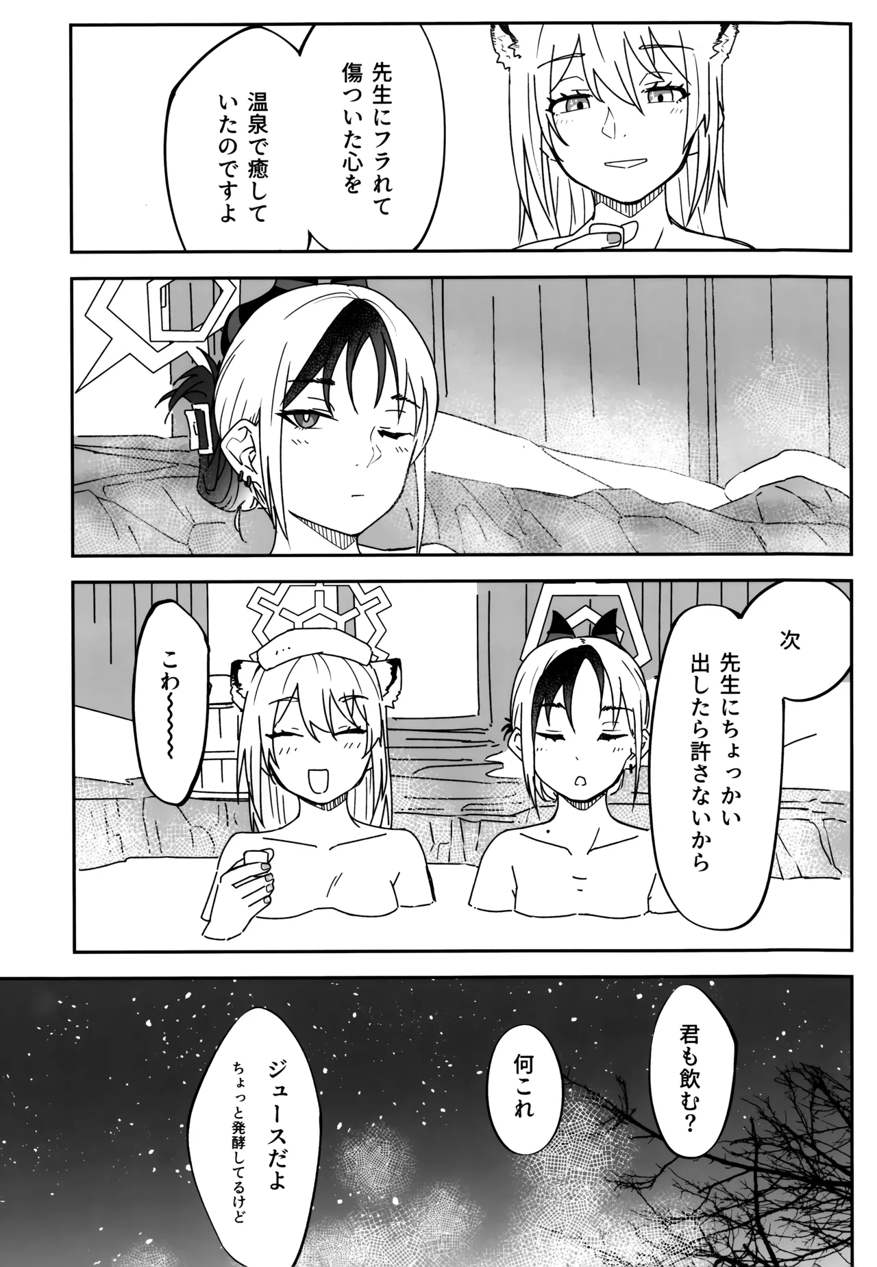 [Mara Nekonabe (Uniyukke)] Yuki to Kayoko to Onsen to (Blue Archive) image number 42