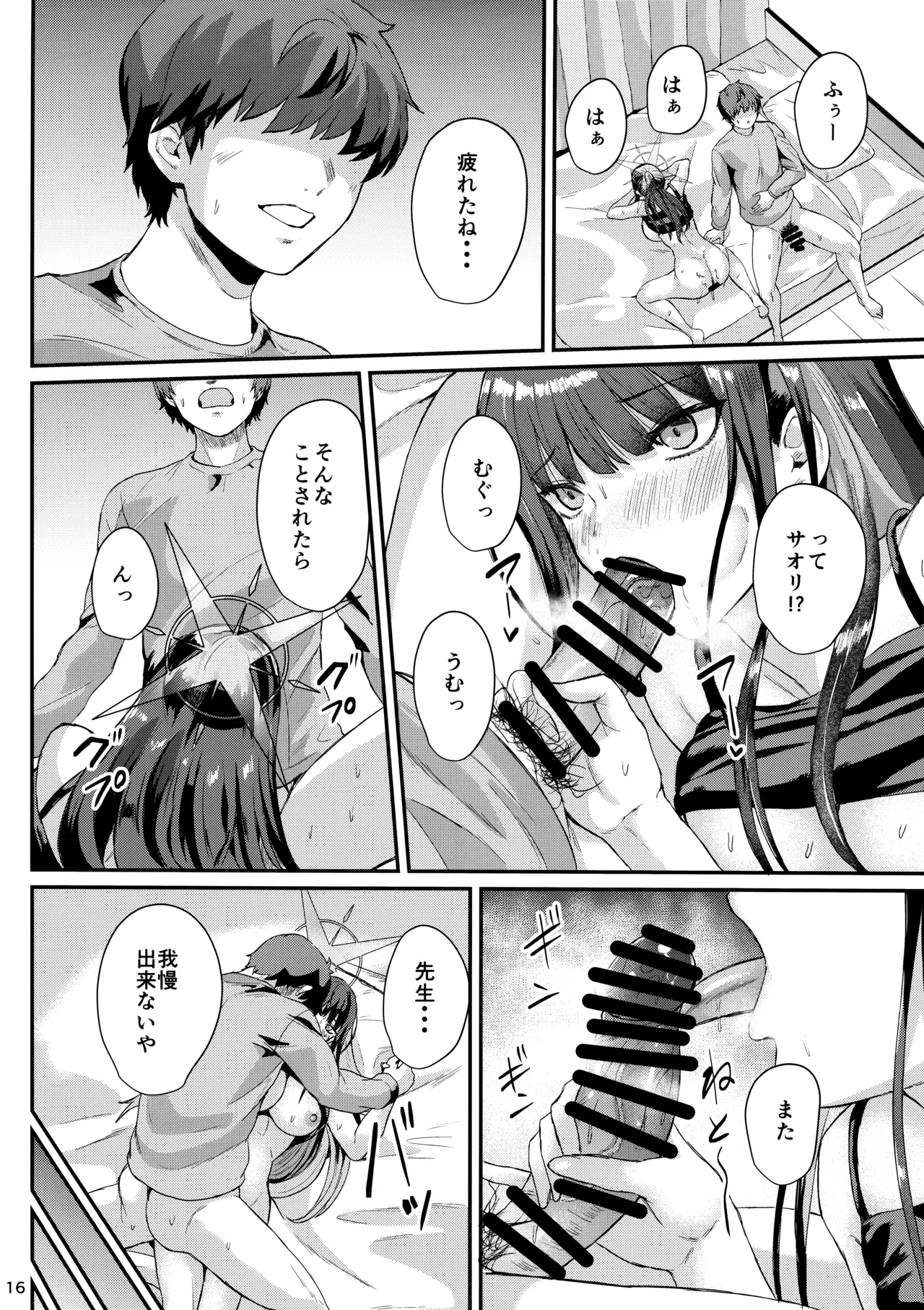 (C105) [Jackass (Pepeta Demio)] Saori to Ichaicha (Blue Archive) image number 15