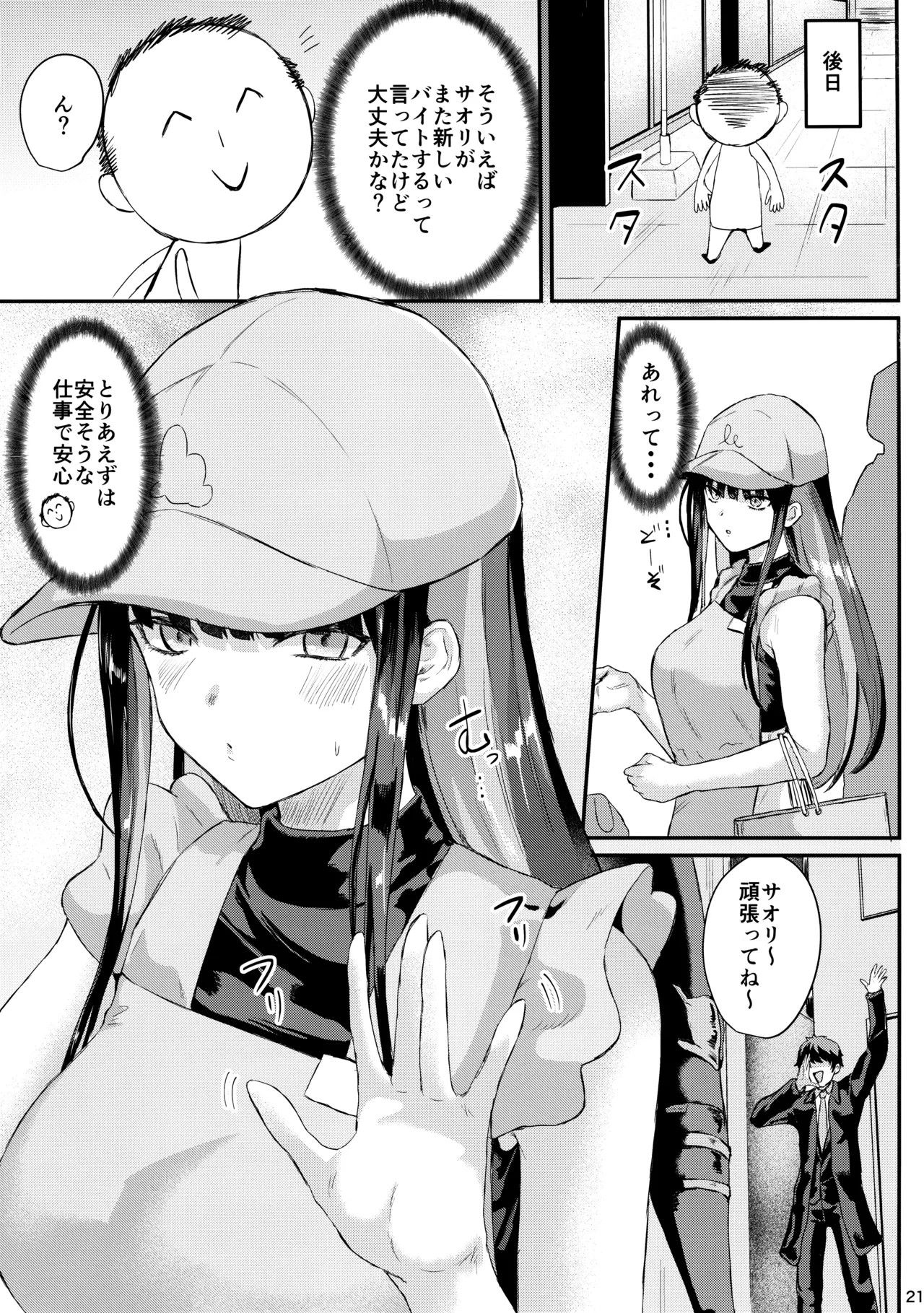 (C105) [Jackass (Pepeta Demio)] Saori to Ichaicha (Blue Archive) image number 18