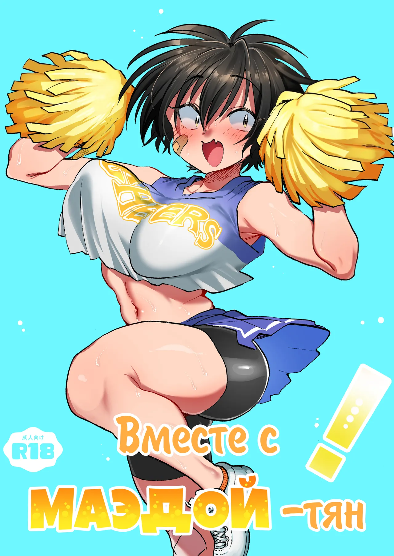 [Yoshiya-dou (Yoshiya Nazuna)] Maeda-chan to Issho! [Russian] {Quarter8817} numero di immagine  1