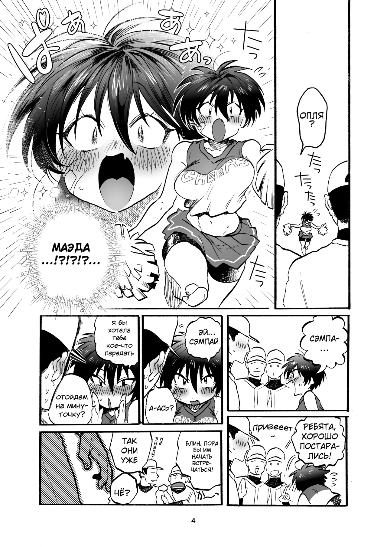 [Yoshiya-dou (Yoshiya Nazuna)] Maeda-chan to Issho! [Russian] {Quarter8817} numero di immagine  3