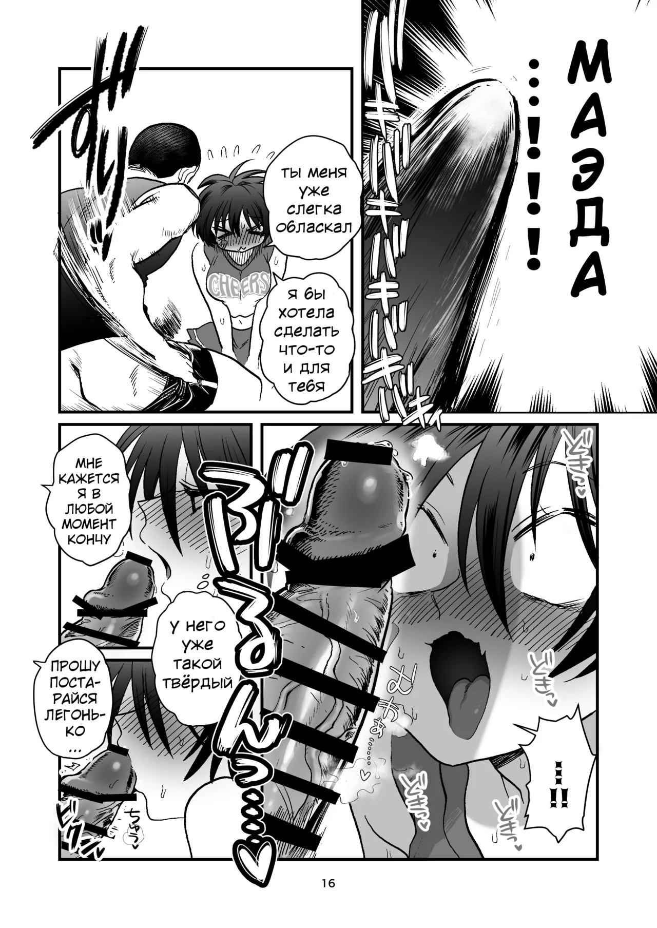 [Yoshiya-dou (Yoshiya Nazuna)] Maeda-chan to Issho! [Russian] {Quarter8817} numero di immagine  15