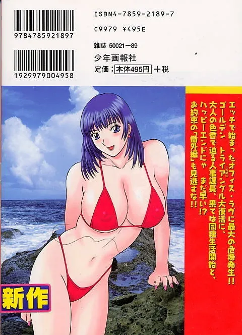 [Kawamori Misaki] H ni Kiss Shite! Vol. 4 [Incomplete] image number 2