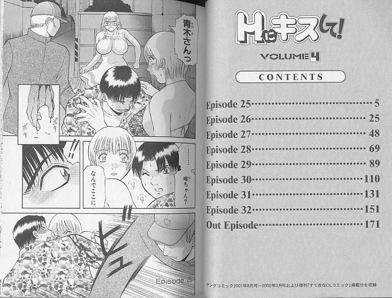 [Kawamori Misaki] H ni Kiss Shite! Vol. 4 [Incomplete] image number 4