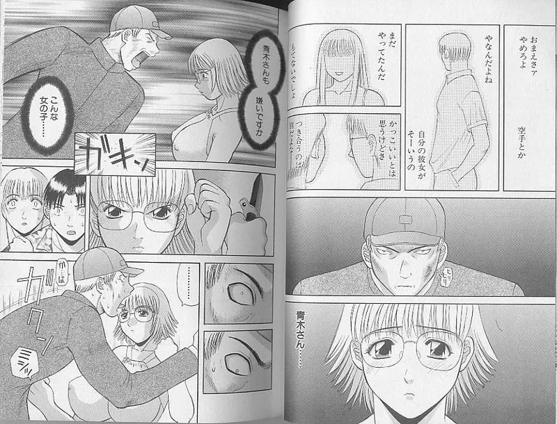 [Kawamori Misaki] H ni Kiss Shite! Vol. 4 [Incomplete] image number 6