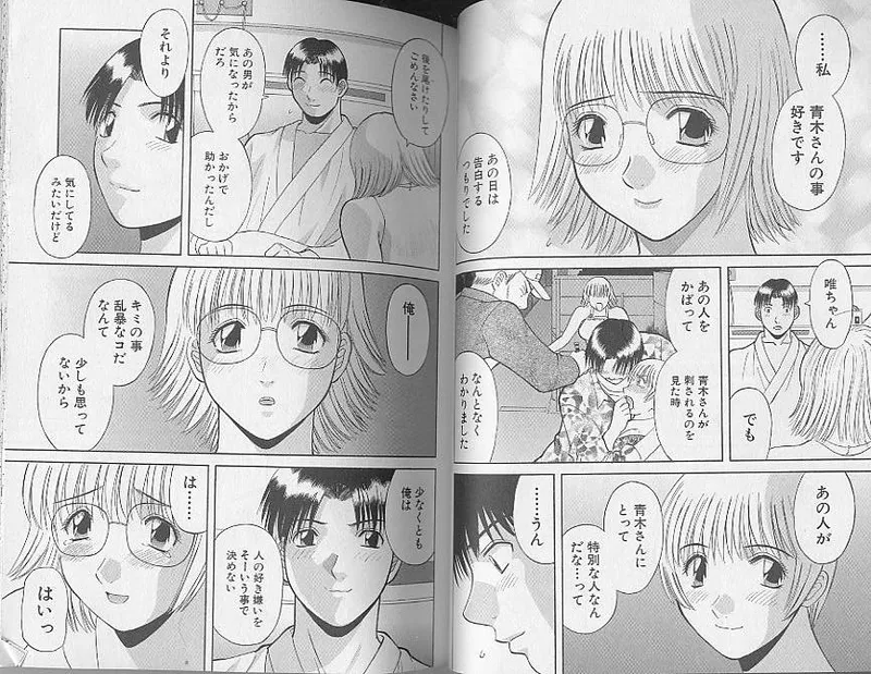 [Kawamori Misaki] H ni Kiss Shite! Vol. 4 [Incomplete] image number 9