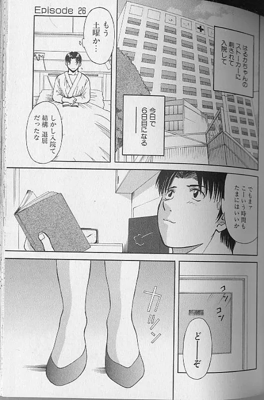 [Kawamori Misaki] H ni Kiss Shite! Vol. 4 [Incomplete] image number 15