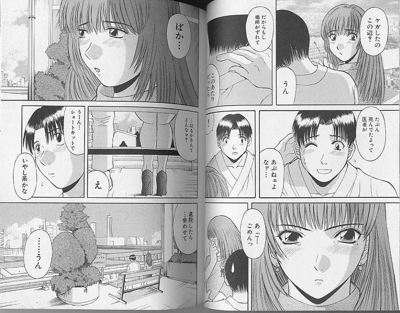 [Kawamori Misaki] H ni Kiss Shite! Vol. 4 [Incomplete] image number 17