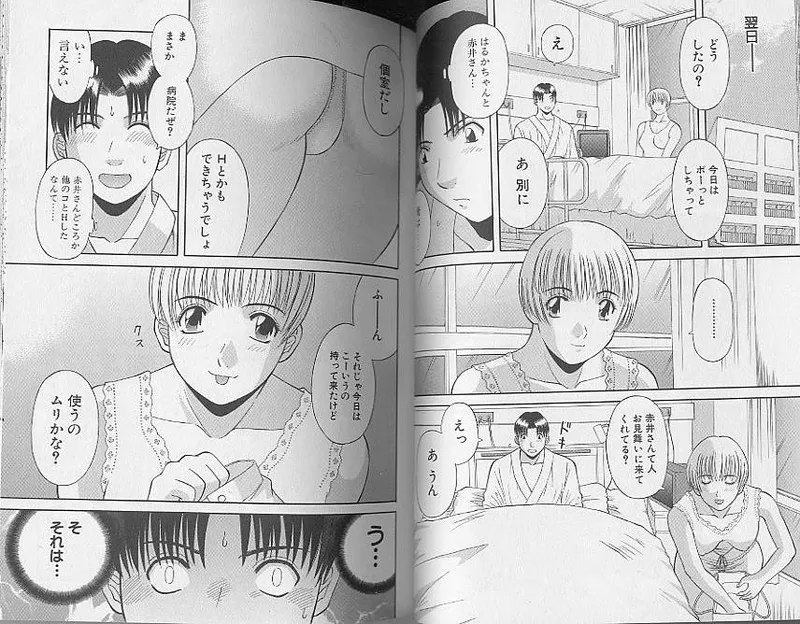 [Kawamori Misaki] H ni Kiss Shite! Vol. 4 [Incomplete] image number 18