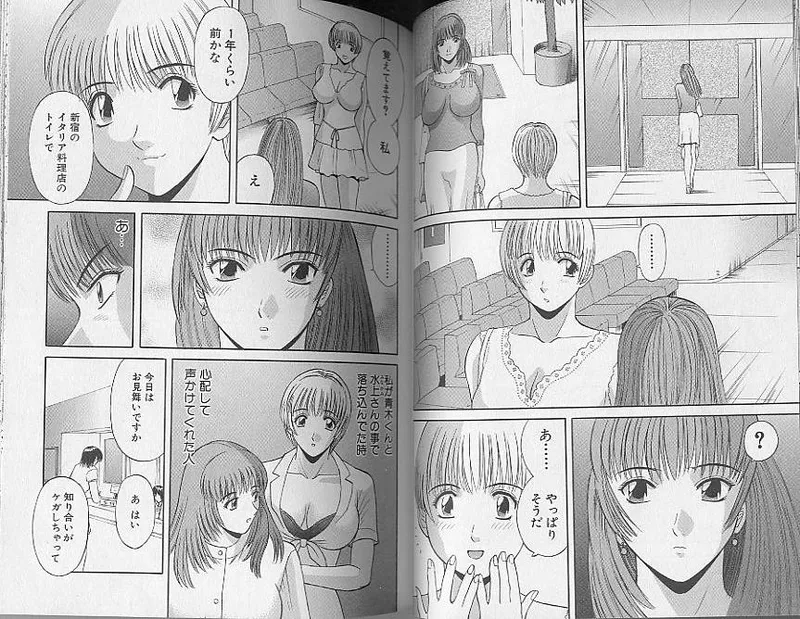 [Kawamori Misaki] H ni Kiss Shite! Vol. 4 [Incomplete] image number 24