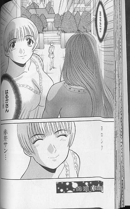 [Kawamori Misaki] H ni Kiss Shite! Vol. 4 [Incomplete] image number 26