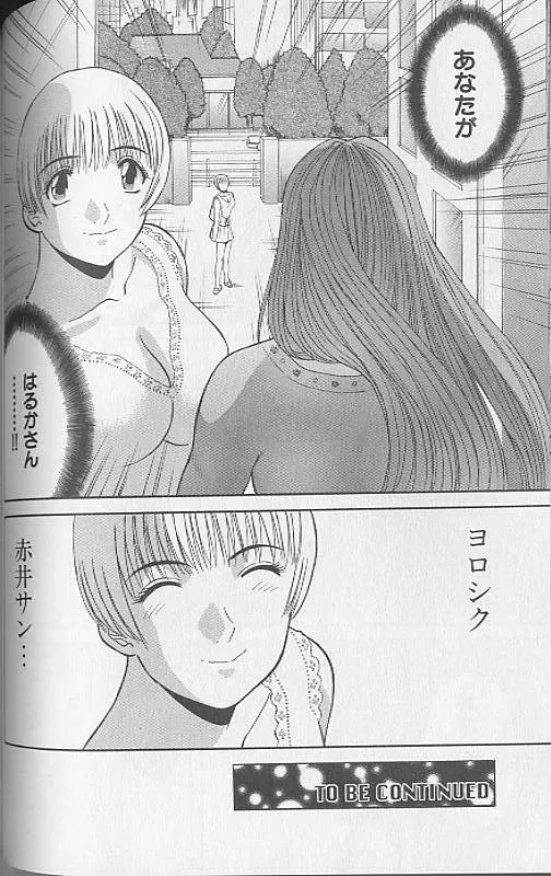 [Kawamori Misaki] H ni Kiss Shite! Vol. 4 [Incomplete] image number 27