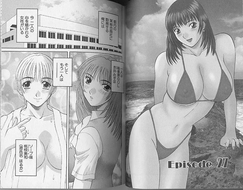 [Kawamori Misaki] H ni Kiss Shite! Vol. 4 [Incomplete] image number 28