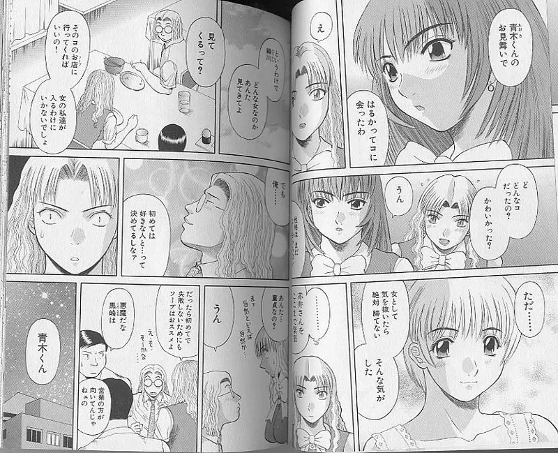 [Kawamori Misaki] H ni Kiss Shite! Vol. 4 [Incomplete] image number 30