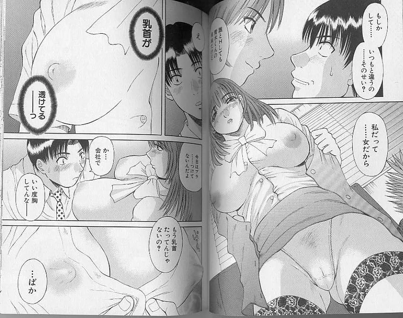 [Kawamori Misaki] H ni Kiss Shite! Vol. 4 [Incomplete] image number 32