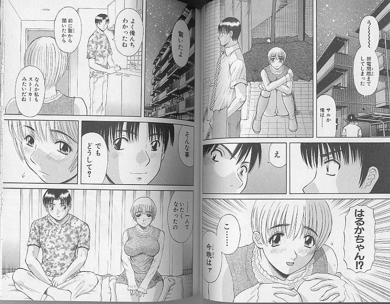 [Kawamori Misaki] H ni Kiss Shite! Vol. 4 [Incomplete] image number 36