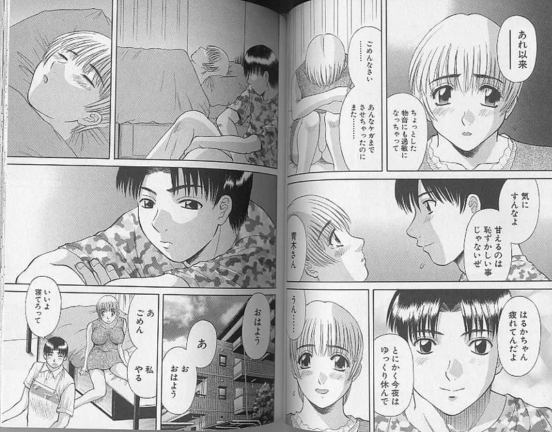 [Kawamori Misaki] H ni Kiss Shite! Vol. 4 [Incomplete] image number 37