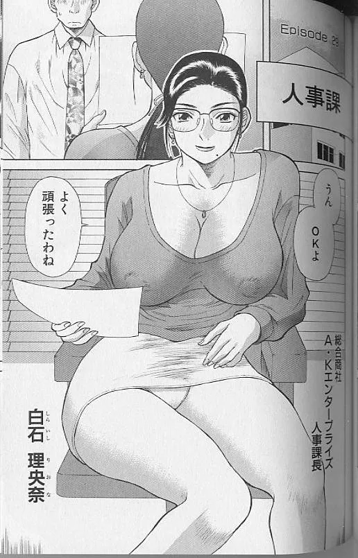 [Kawamori Misaki] H ni Kiss Shite! Vol. 4 [Incomplete] image number 50