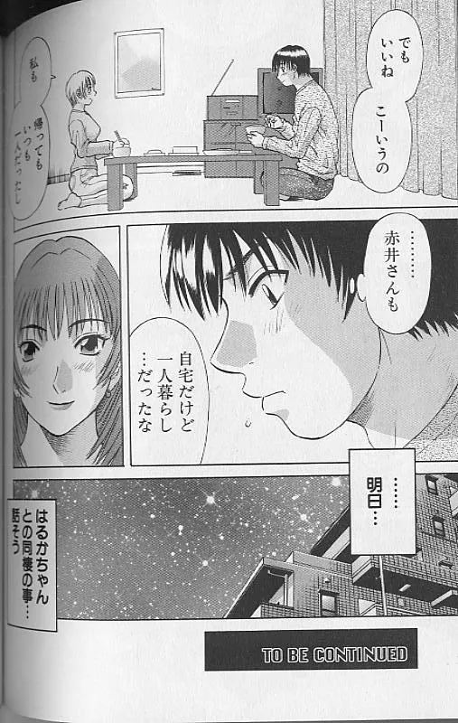 [Kawamori Misaki] H ni Kiss Shite! Vol. 4 [Incomplete] image number 60