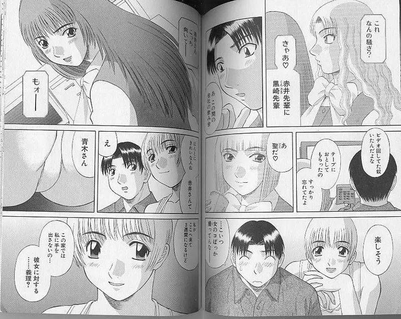 [Kawamori Misaki] H ni Kiss Shite! Vol. 4 [Incomplete] image number 74