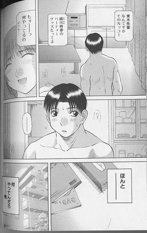 [Kawamori Misaki] H ni Kiss Shite! Vol. 4 [Incomplete] image number 80