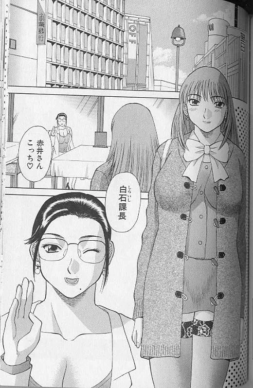 [Kawamori Misaki] H ni Kiss Shite! Vol. 4 [Incomplete] image number 81