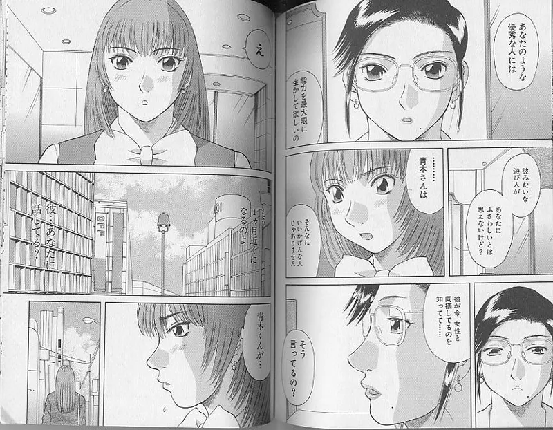 [Kawamori Misaki] H ni Kiss Shite! Vol. 4 [Incomplete] image number 84