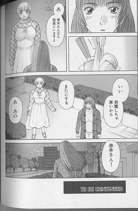 [Kawamori Misaki] H ni Kiss Shite! Vol. 4 [Incomplete] image number 92