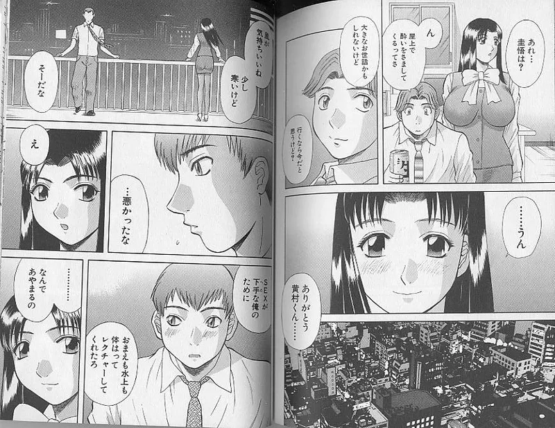 [Kawamori Misaki] H ni Kiss Shite! Vol. 4 [Incomplete] image number 97