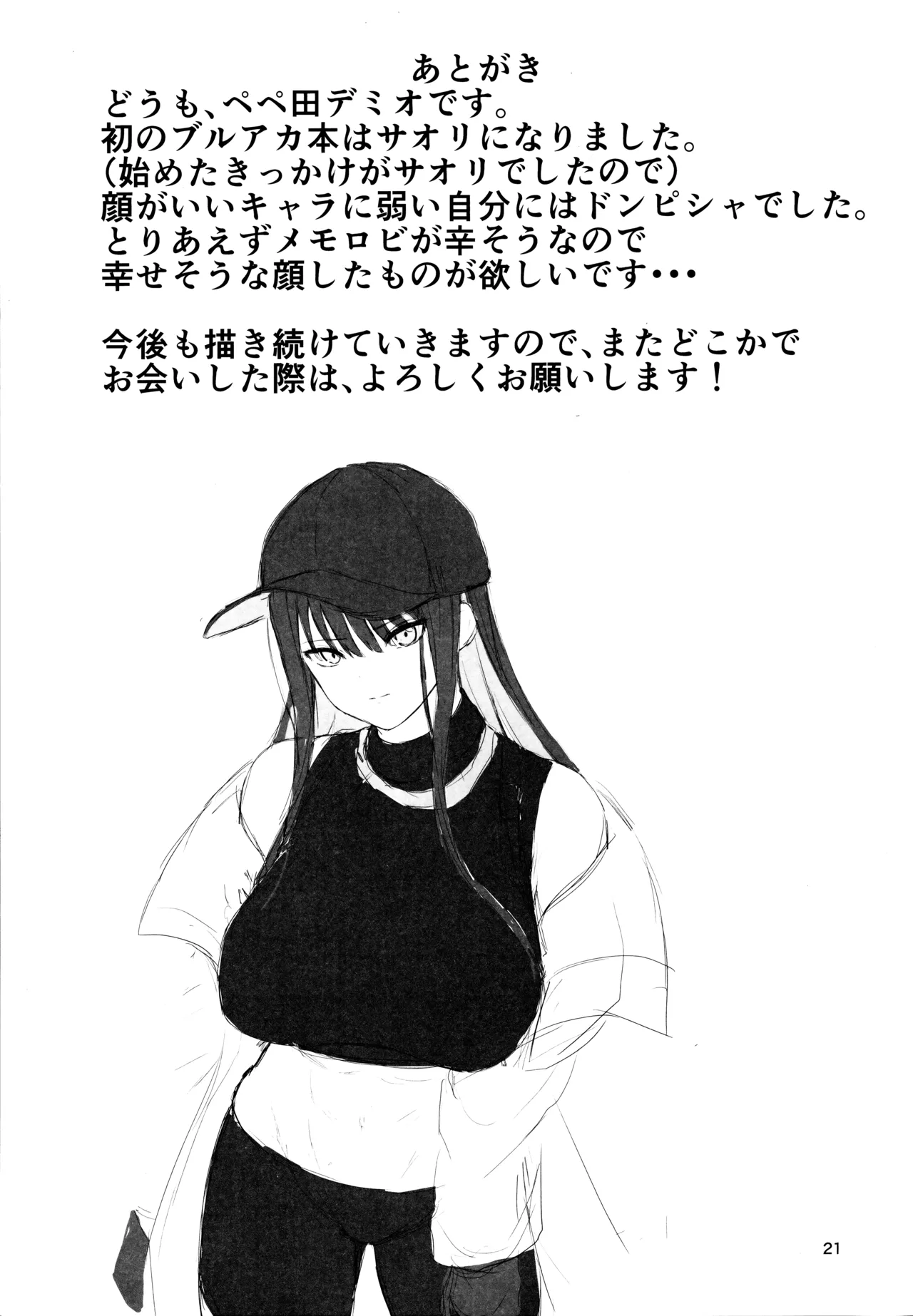 (C103) [Jackass (Pepeta Demio)] Saori no Ongaeshi (Blue Archive) numero di immagine  20