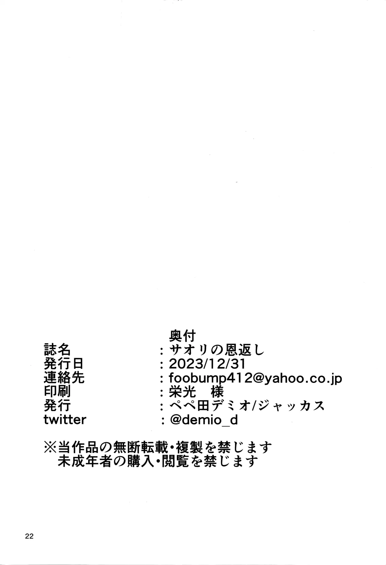 (C103) [Jackass (Pepeta Demio)] Saori no Ongaeshi (Blue Archive) numero di immagine  21