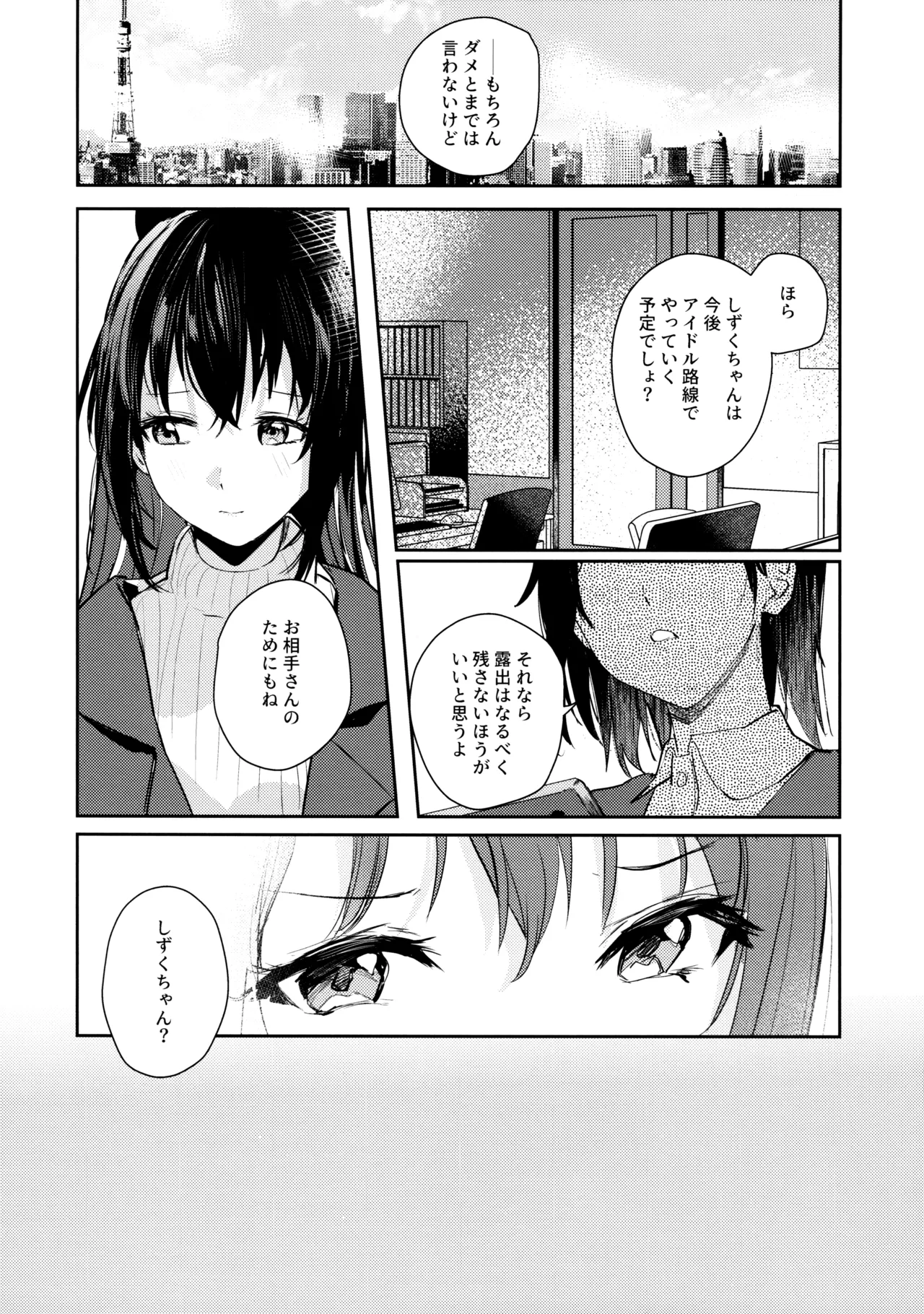 (C101) [virophilia (Orihi Chihiro)] Gekkai no Hate (Love Live! Nijigasaki High School Idol Club) numero di immagine  2