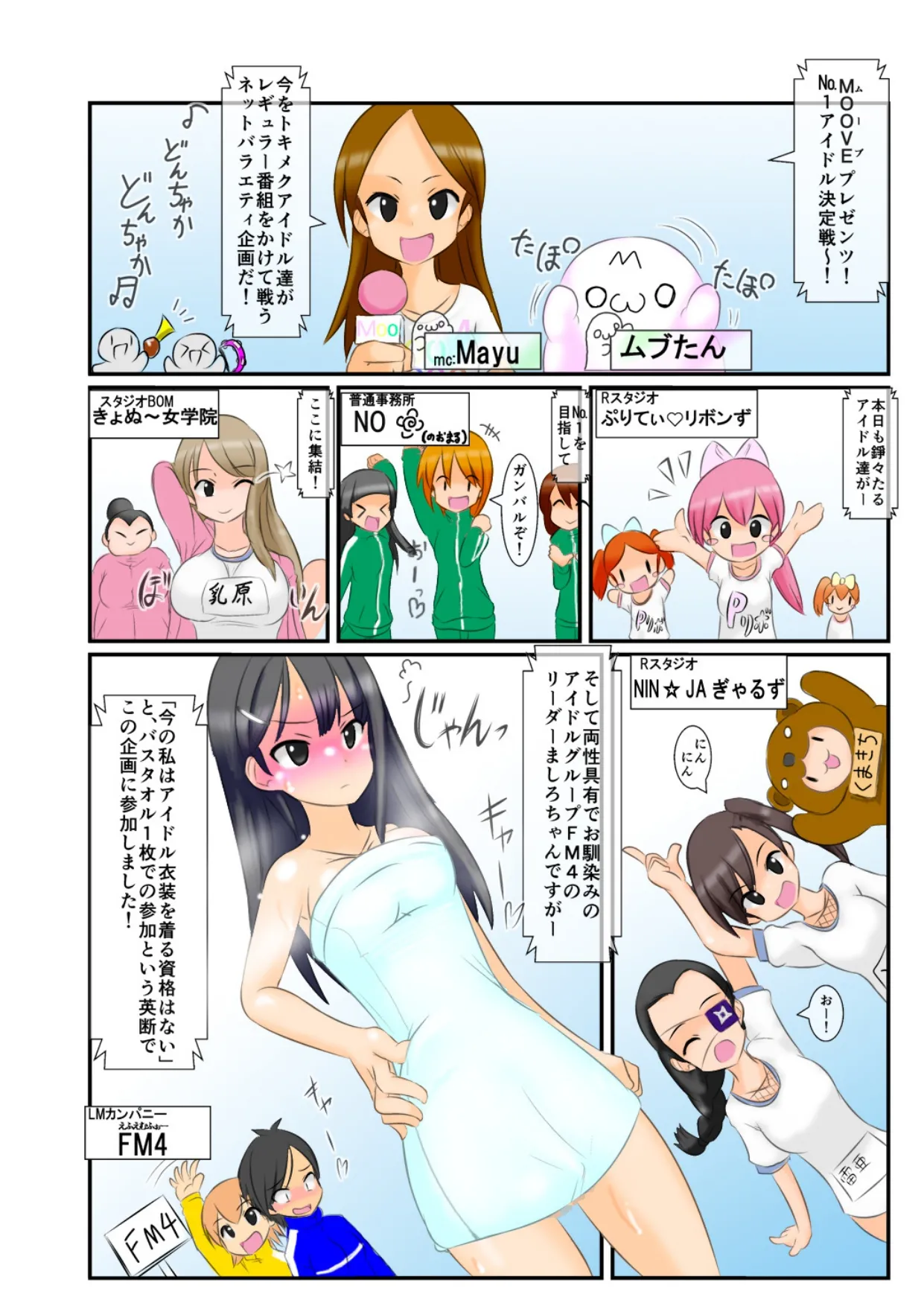 [Kamebeya (Kame)] Hōkei Futanari Aidoru no Karada o Hatta Furi Chin Charenji! 이미지 번호 5